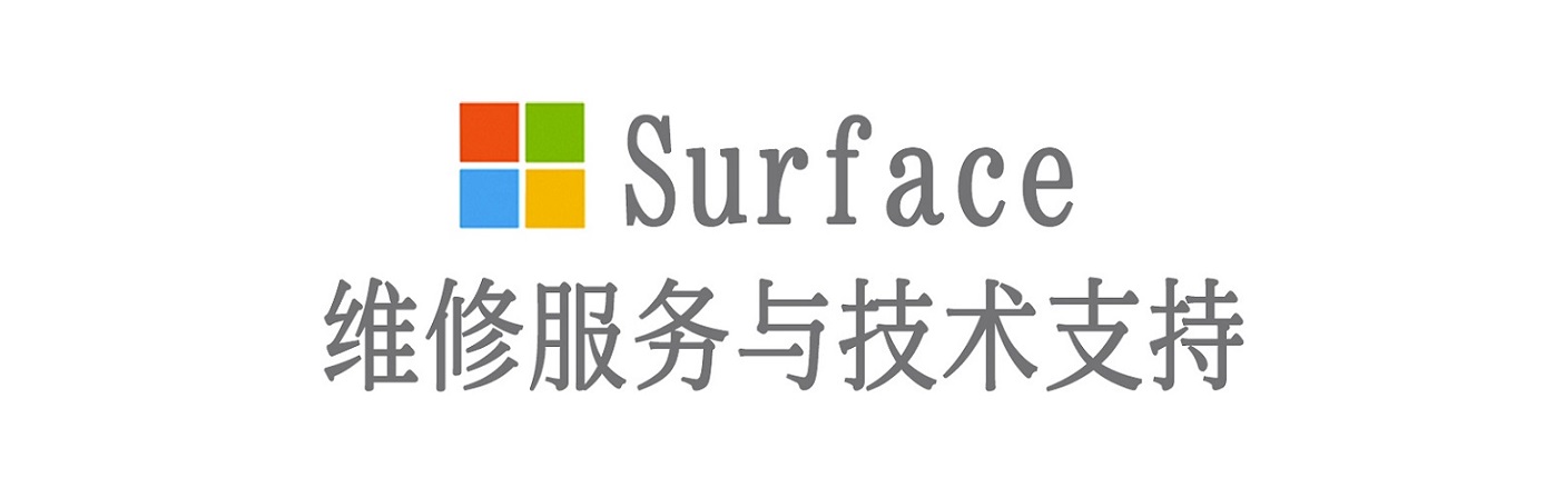镜铁区surface产品维修服务中心