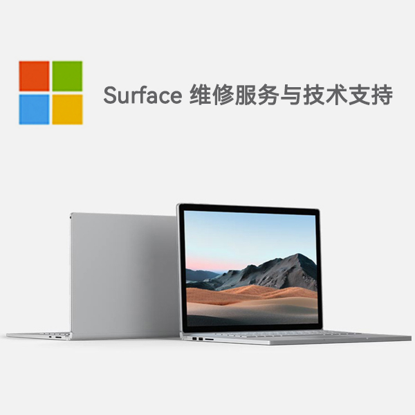 镜铁区surface产品维修服务电话